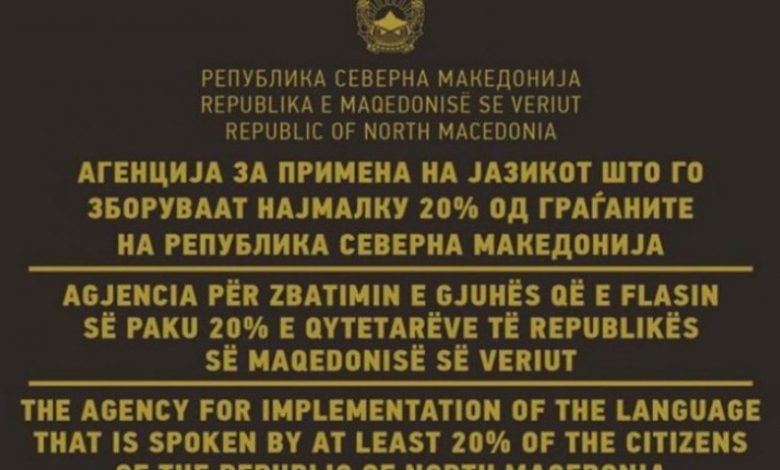 Gjuha shqipe me gabime edhe nga kompanitë private Gjuha shqipe me gabime edhe nga kompanitë private